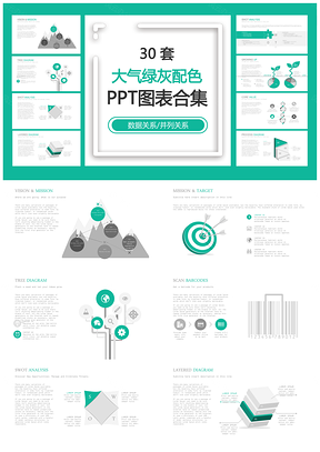 大气绿灰配色PPT模板