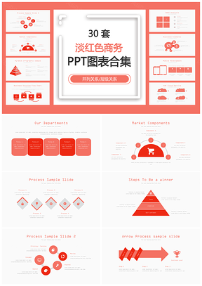 淡红色商务PPT模板