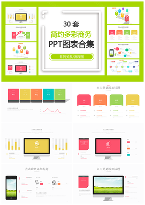 简约多彩商务PPT模板