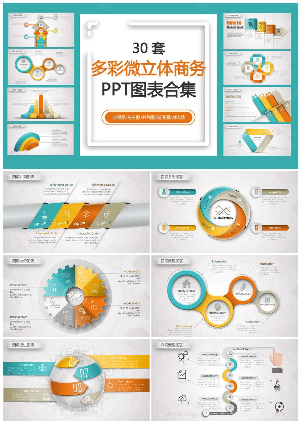 多彩微立体商务PPT模板
