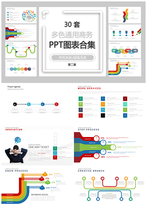 多色通用商务PPT模板