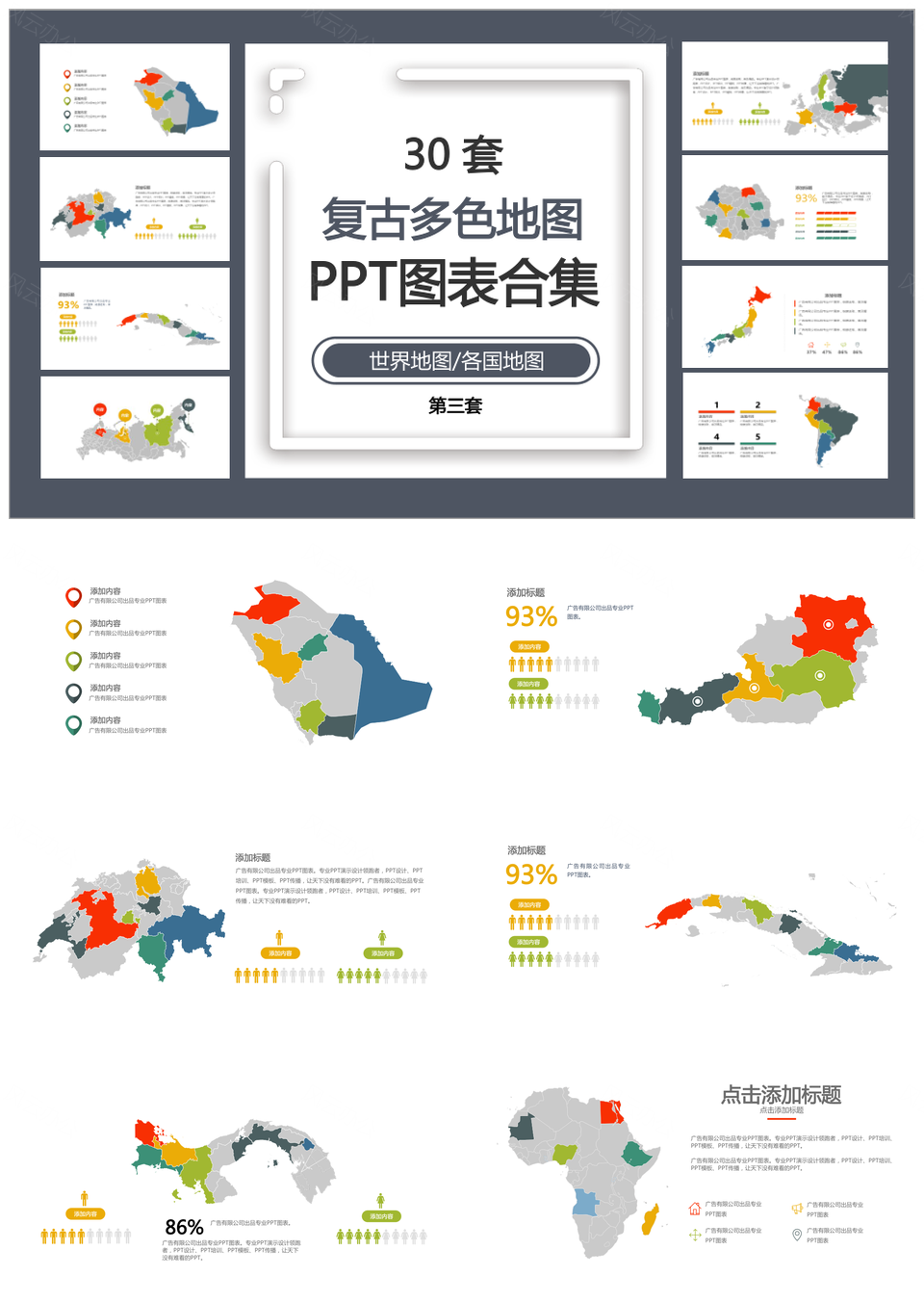 复古多色地图PPT模板