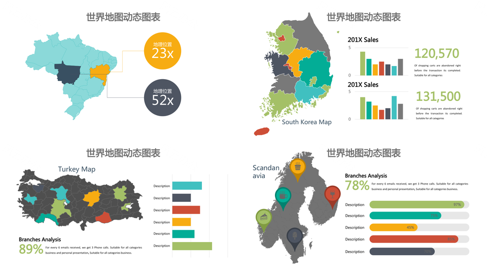 复古多色地图PPT模板