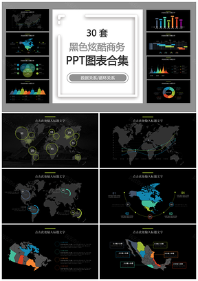 黑色炫酷商务PPT模板