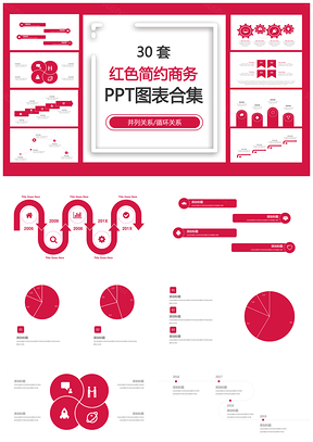 红色简约商务PPT模板