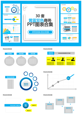 黄蓝双色商务PPT模板