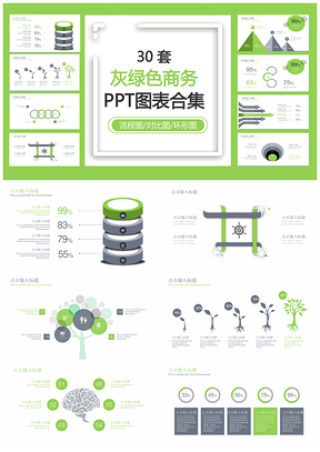 灰绿色商务PPT模板
