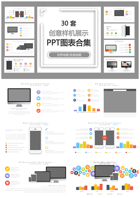 创意样机展示PPT模板