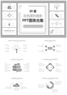 灰色简约商务PPT模板