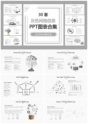 灰色网络信息PPT模板
