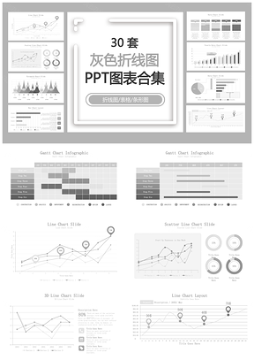 灰色折线图PPT模板