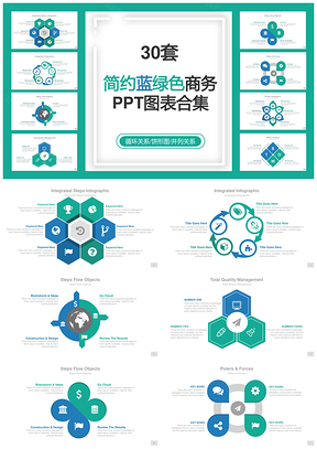 简约蓝绿色商务PPT模板