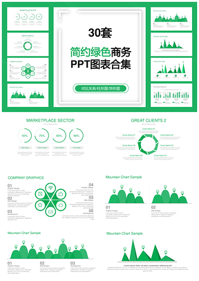 简约绿色商务PPT模板