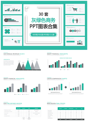 灰绿色商务PPT模板