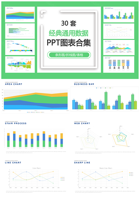经典通用数据PPT模板