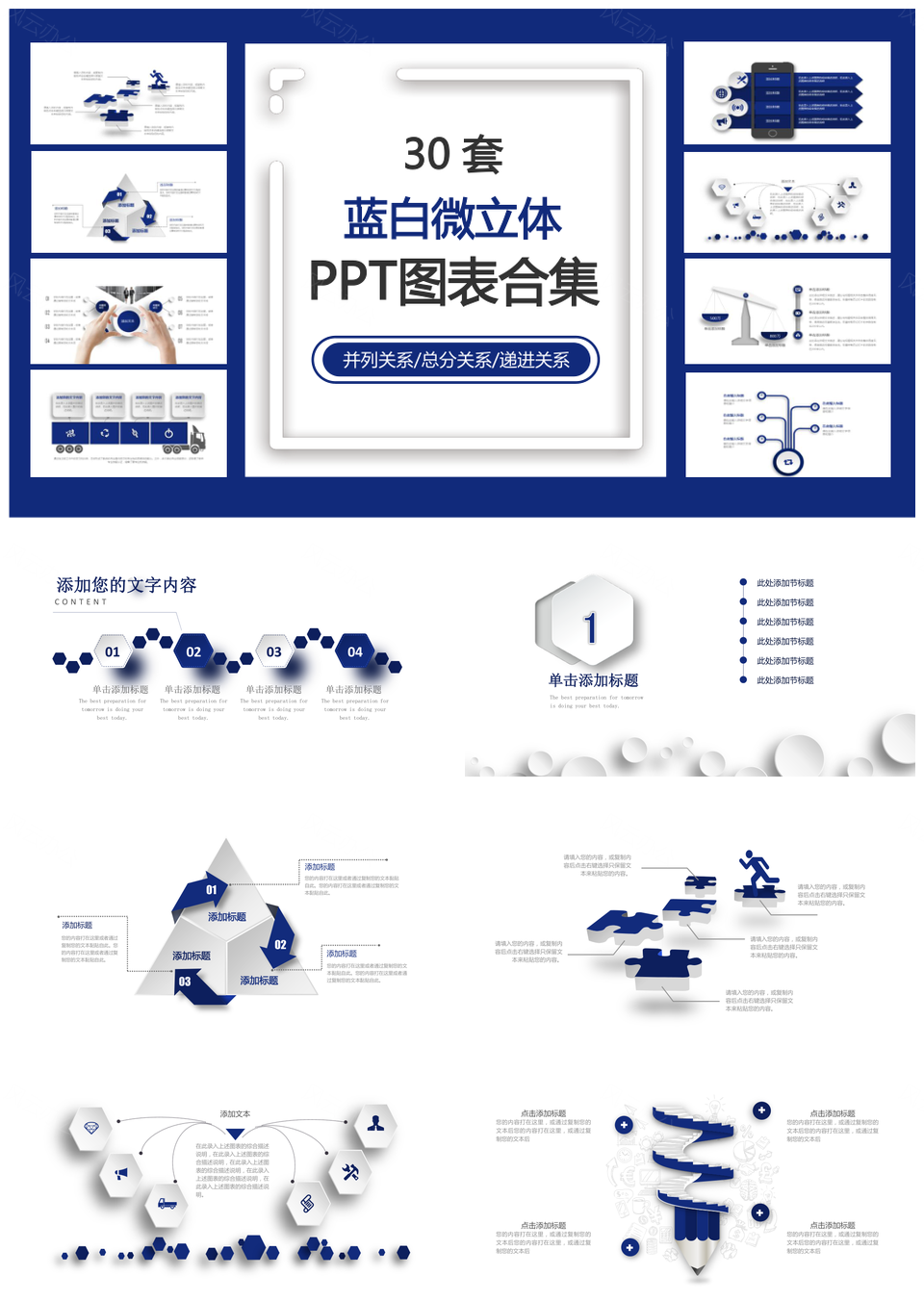 蓝白微立体PPT模板
