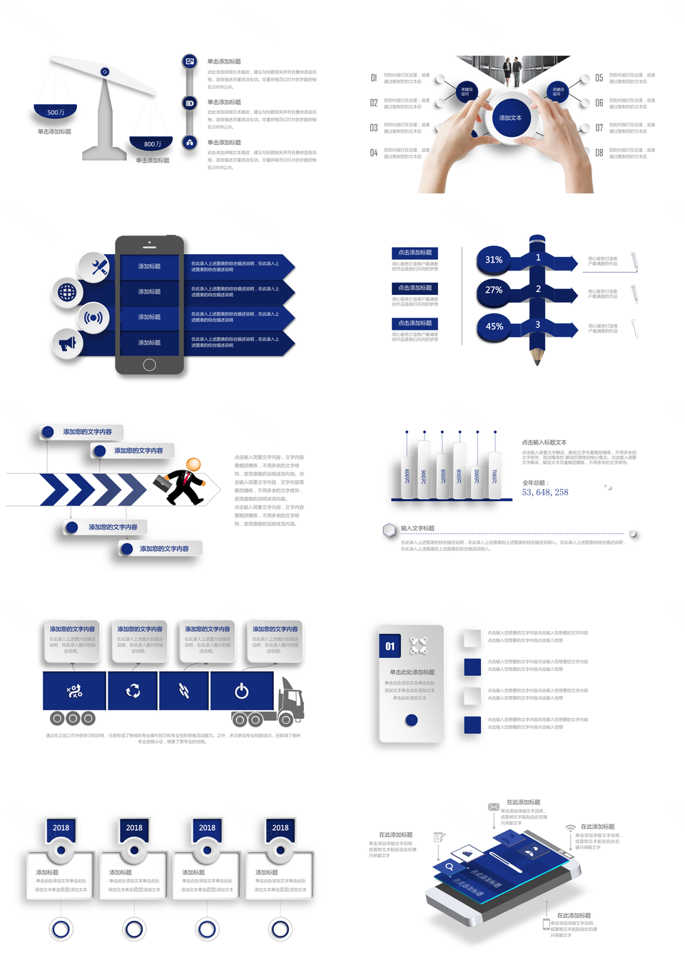 蓝白微立体PPT模板