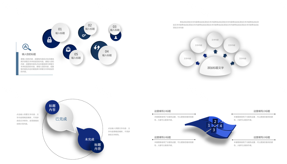 蓝白微立体PPT模板