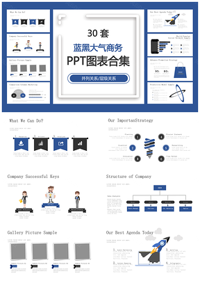 蓝黑大气商务PPT模板