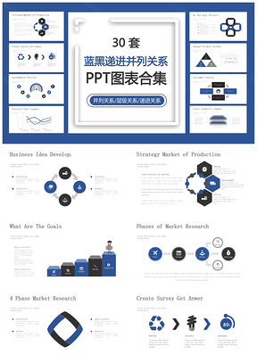 蓝黑递进并列关系PPT模板