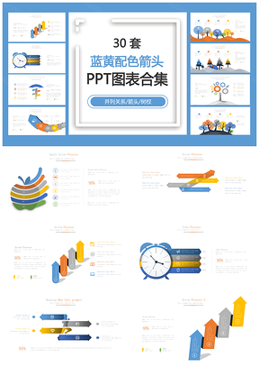 蓝黄配色箭头PPT模板