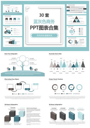 蓝灰色商务PPT模板