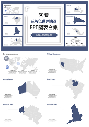 蓝灰色世界地图PPT模板