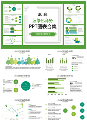 蓝绿色商务PPT模板