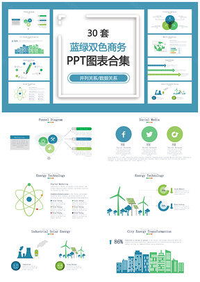 蓝绿双色商务PPT模板