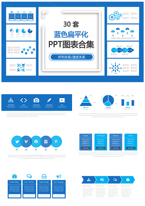 蓝色扁平化PPT模板