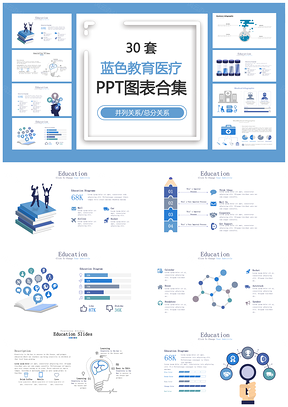 蓝色教育医疗PPT模板