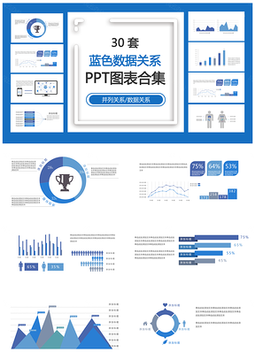 蓝色数据关系PPT模板