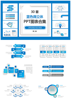 蓝色微立体PPT模板