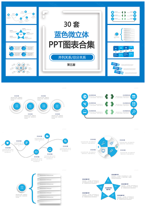 蓝色微立体PPT模板