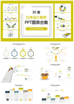 立体设计商务PPT模板