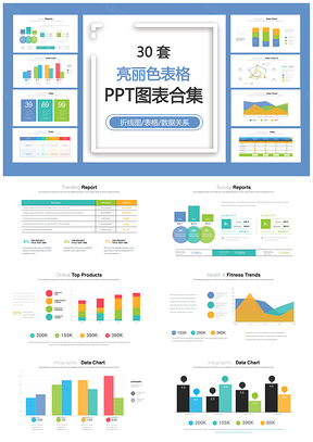 亮丽色表格PPT模板