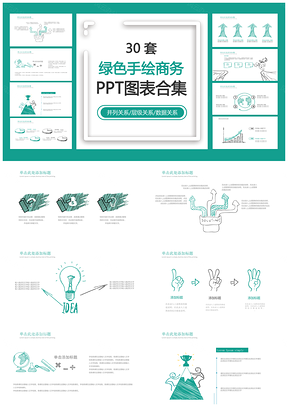 绿色手绘商务PPT模板