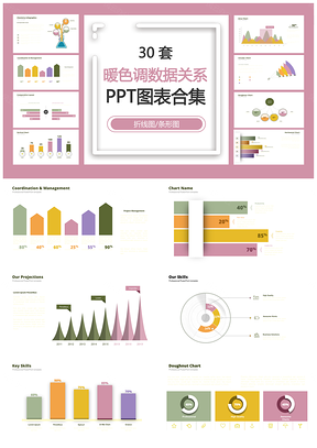 暖色调数据关系PPT模板