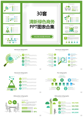清新绿色商务PPT模板