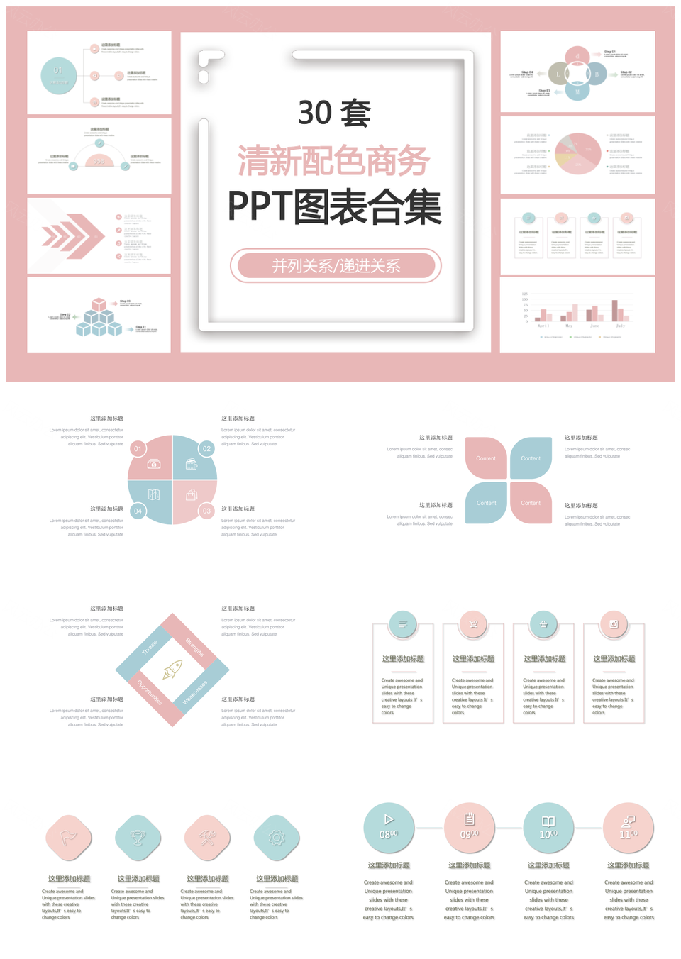 清新配色商务PPT模板