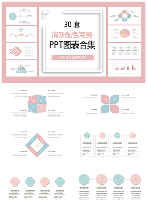 清新配色商务PPT模板