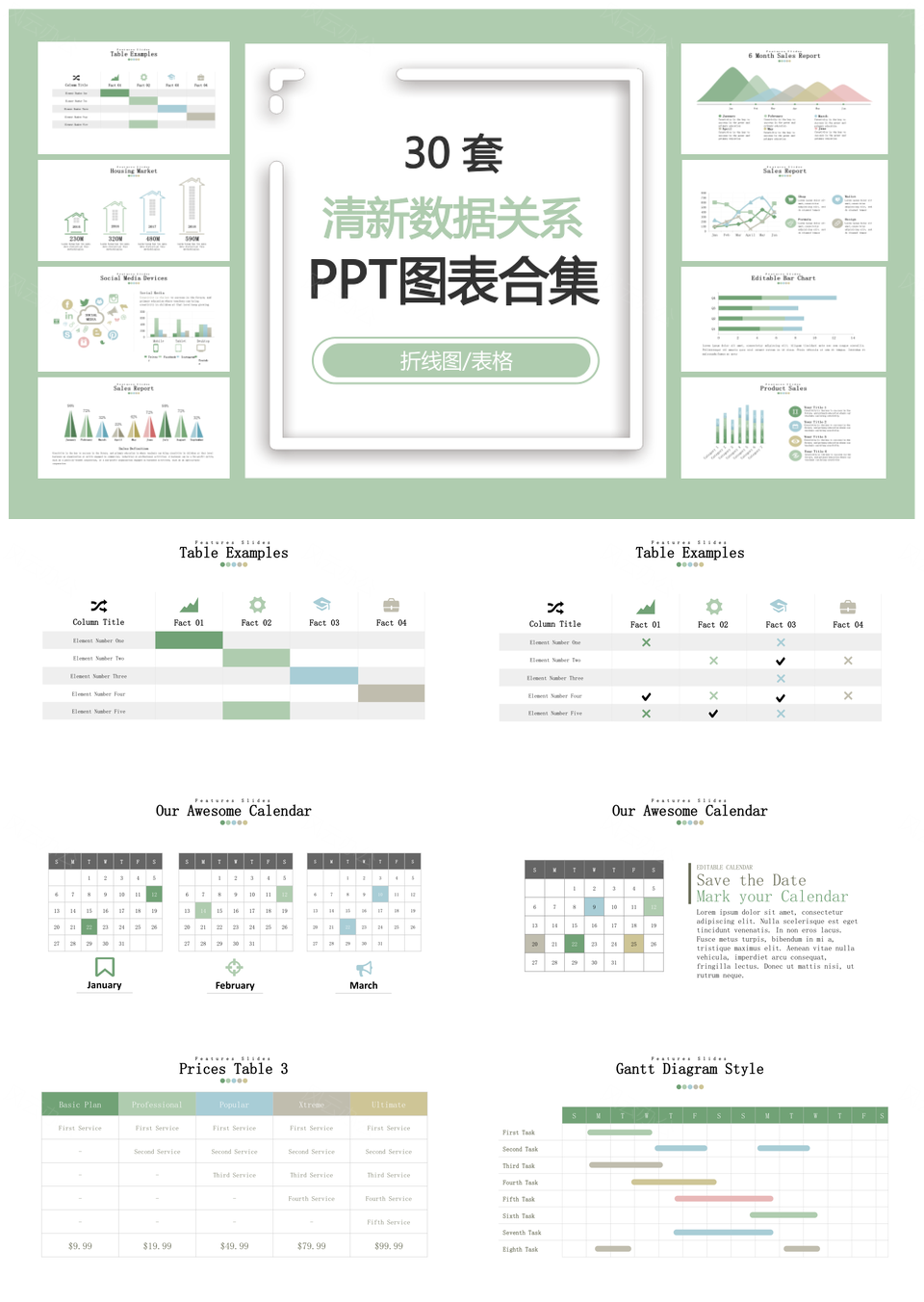 清新数据关系PPT模板
