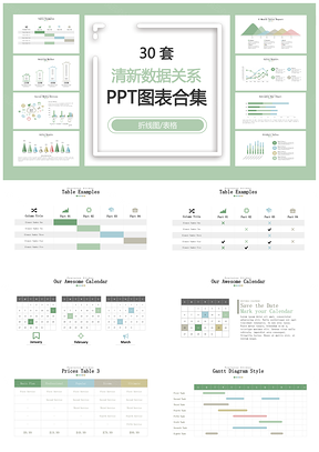 清新数据关系PPT模板