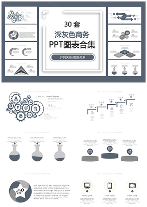 深灰色商务PPT模板