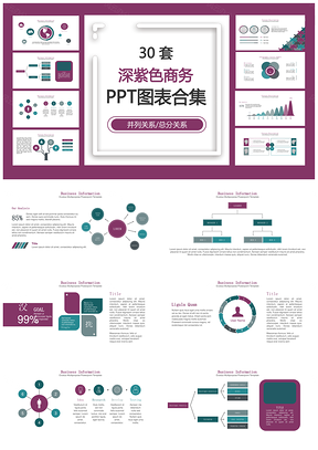 深紫色商务PPT模板