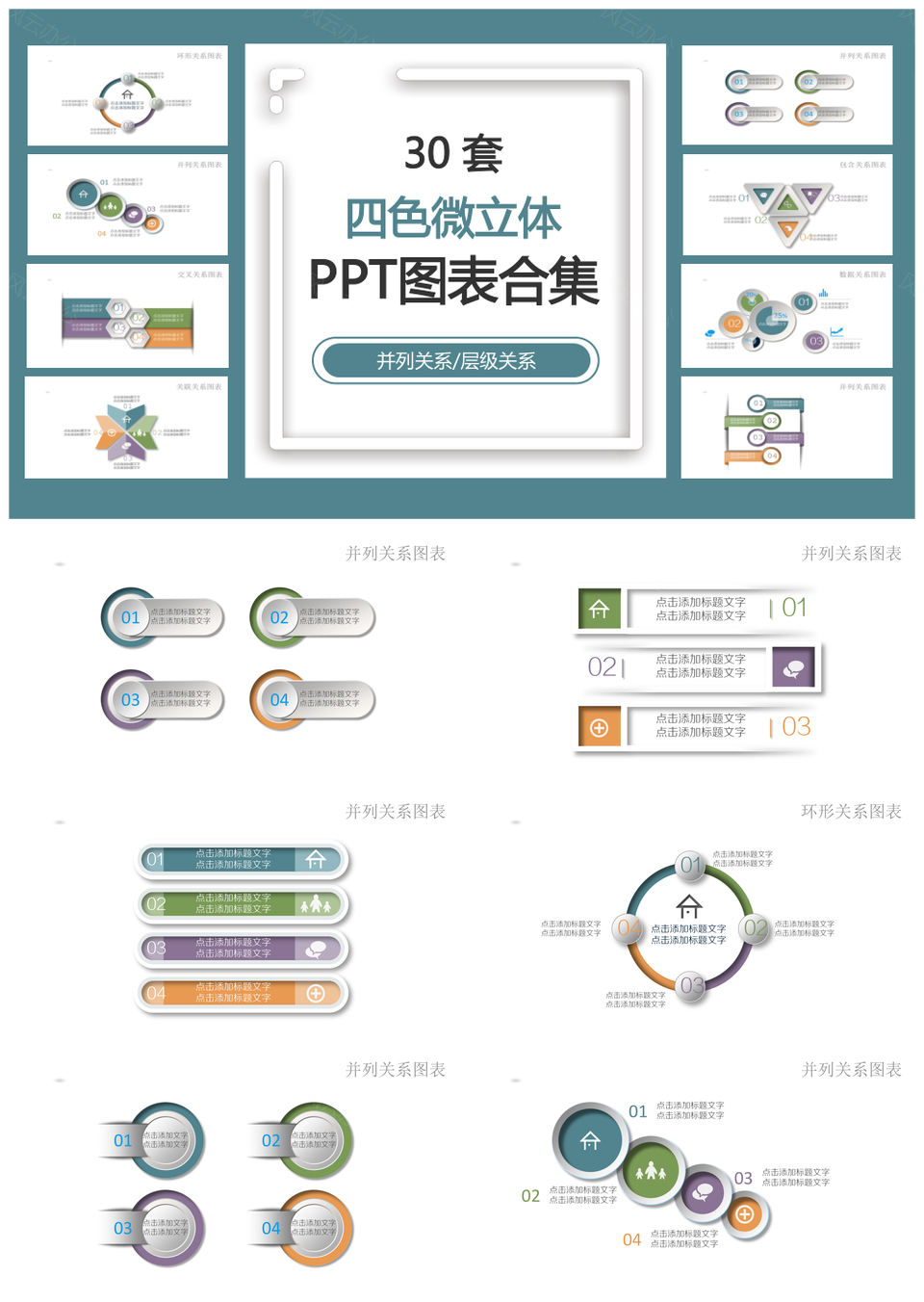 四色微立体PPT模板