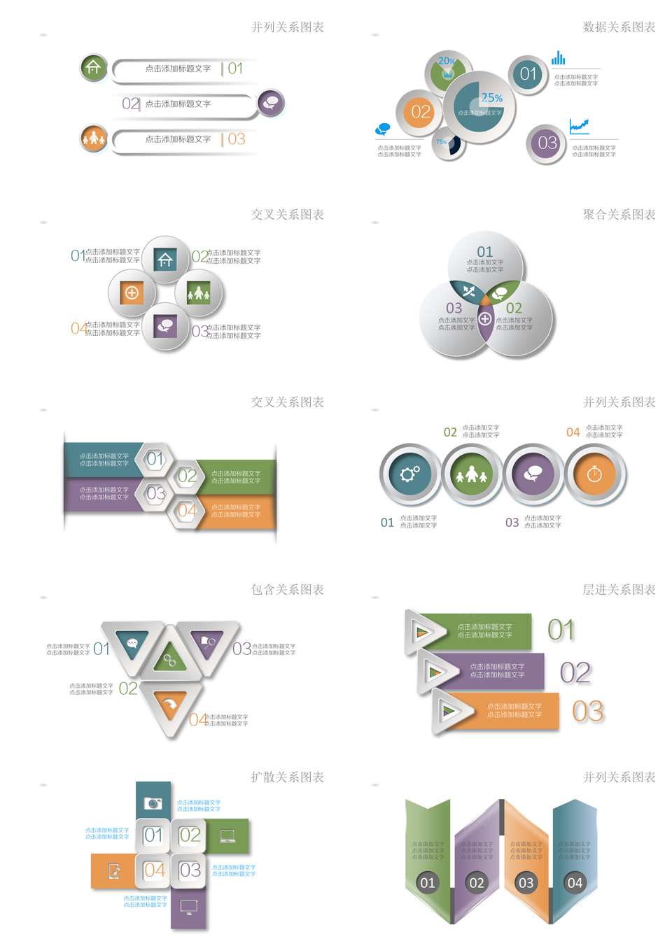 四色微立体PPT模板