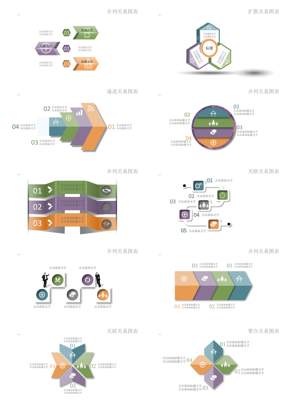 四色微立体PPT模板