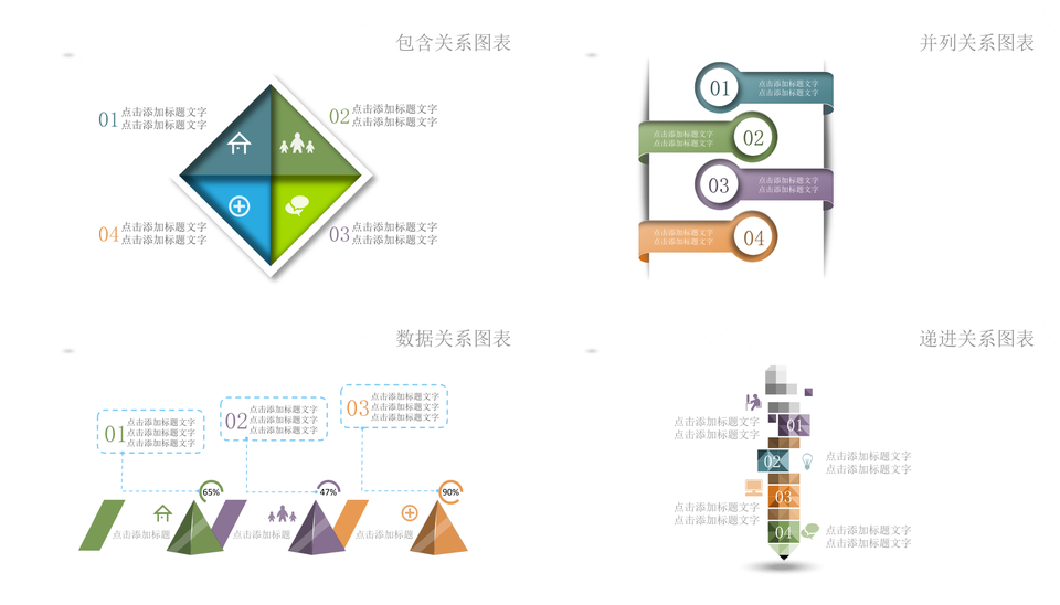 四色微立体PPT模板