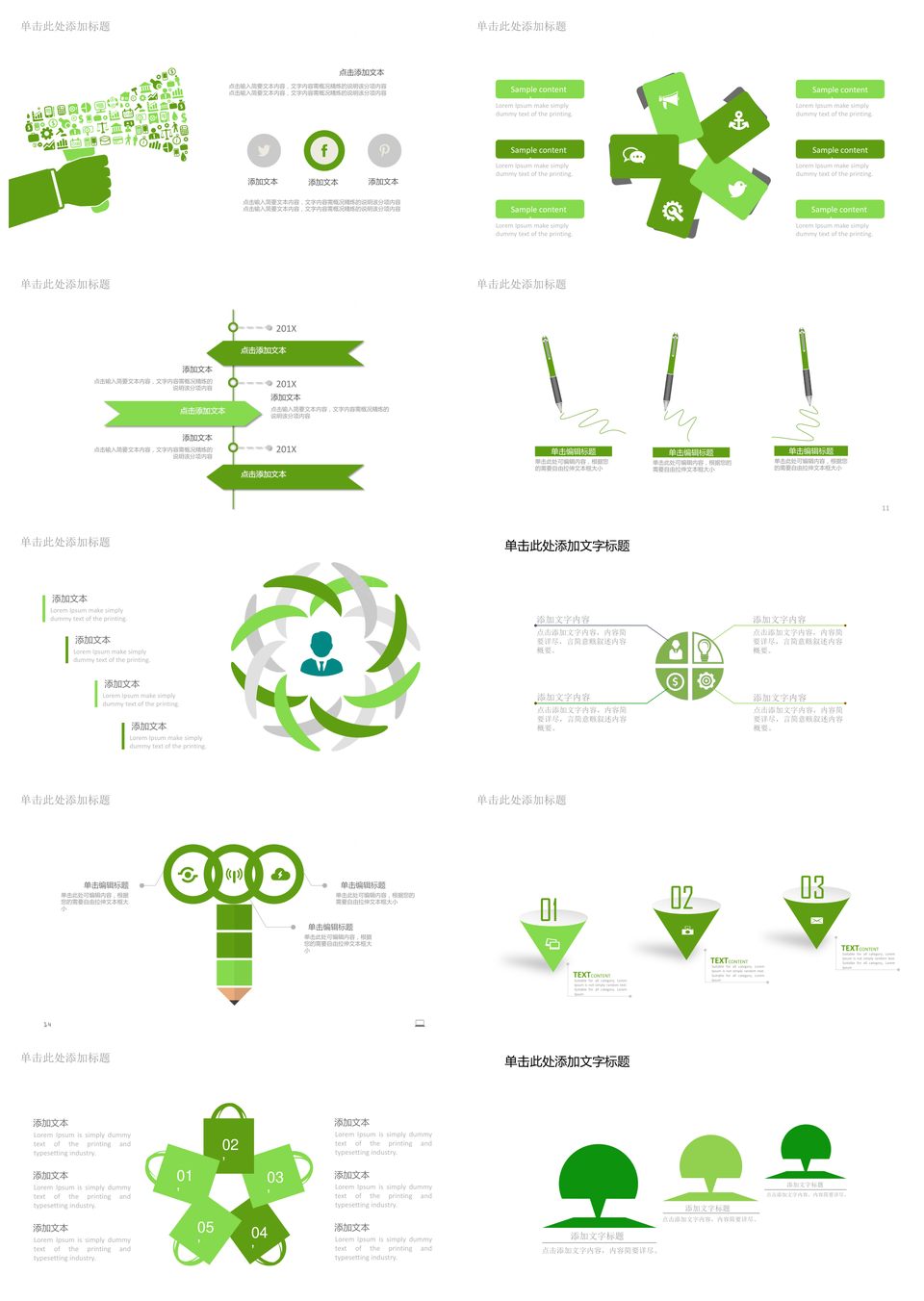 通用绿色商务PPT模板
